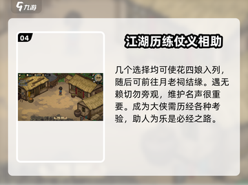 大侠立志传🔥老板娘剧情玩法全攻略来啦！截图5