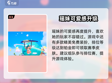 元梦之星瑶妹获取攻略🔥🎮截图4