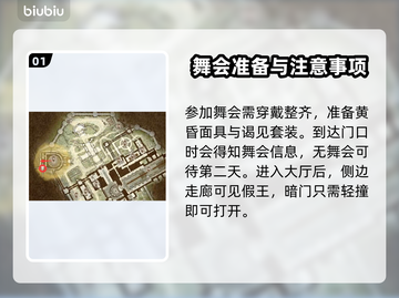 龙之信条2🔥假王的计策完成攻略来啦！截图2