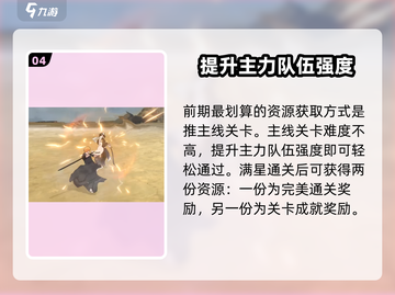 境界刀鸣🔥新人必看！玩法攻略大公开！！！截图5