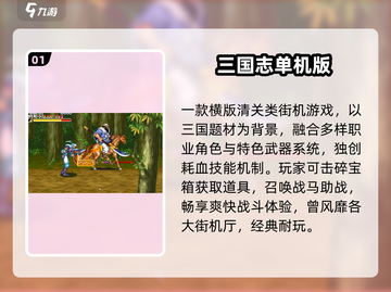 🔥2025十大街机游戏免费玩🎮截图2