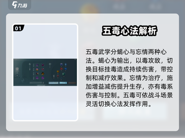剑网3无界五毒🔥玩法攻略，轻松上手制霸江湖！截图2