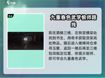 燕云十六声✨：九重春色获取攻略大公开！截图5
