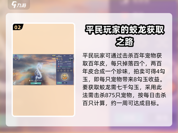 妄想山海平民玩家必看！蛟龙培养大揭秘🔥截图3