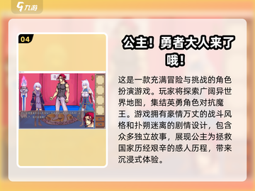 公主冒险游戏🔥2024超全人气排行TOP5快来玩！截图5