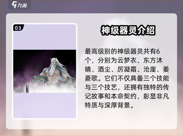 鬼谷八荒🔥器灵图鉴大全，手游玩家必看！截图4
