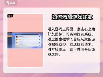 星之破晓🔥好友系统玩法大全，快速加好友秘籍来了！截图2