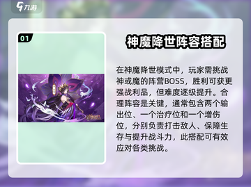 将灵说神魔降世🔥超简单攻略，玩转游戏就靠它！🎮截图2