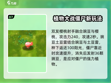 植物大战僵尸融合版🔥全植物合体图鉴与攻略来啦！截图8