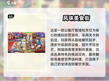 🔥2024超耐玩煎饼摊游戏合集！🎮截图6