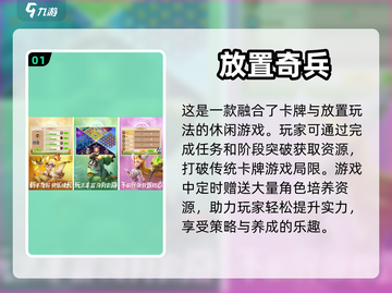 🔥卡牌放置手游推荐🔥下载排行分享🎮截图2