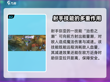 决胜巅峰：弥亚角色攻略，轻松上分⚡🔥截图3