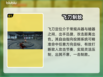 永劫无间手游飞刀绝杀技🔥截图2