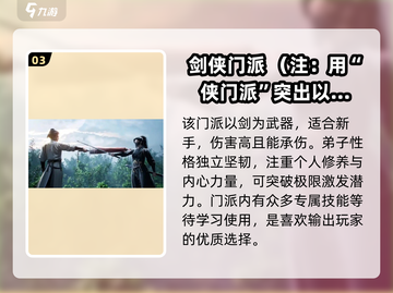 燕云十六声🔥孤云门派超强解析来了！💥截图4