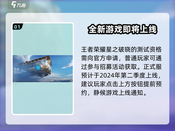 🔥《星之破晓》测试资格获取秘籍🌟游戏迷必看！截图2
