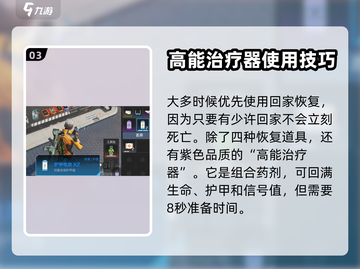 高能英雄💡恢复道具有哪些？游戏党必看！截图4