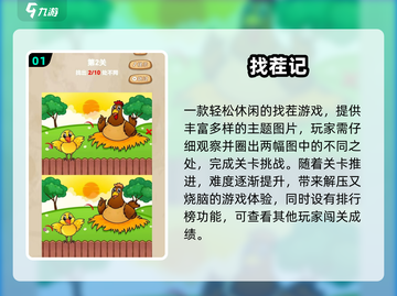 🔥2025最烧脑找茬手游推荐！👀💥截图2