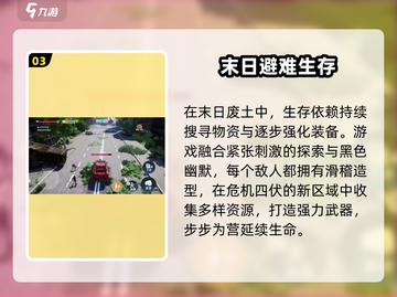 🔥2024最火生存射击手游TOP榜💥截图4