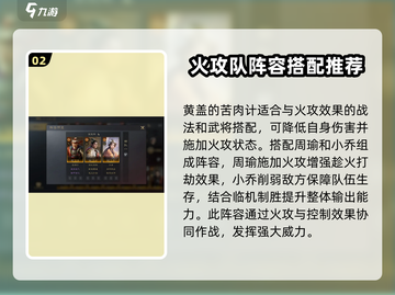 三国谋定天下🔥趁火打劫战法效果超详细解析！截图3