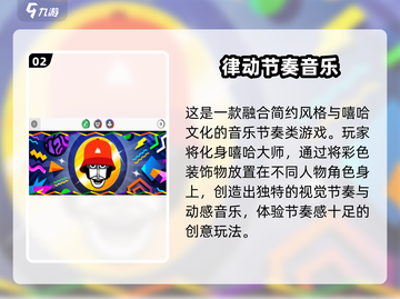 🔥2025超火节奏手游推荐✨玩转音乐盒子🎮截图3