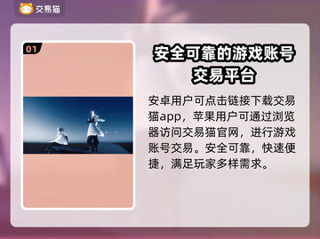 光遇渠道服买号交易平台🌟超全分享！截图2