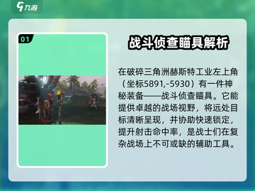 七日世界🔥战斗侦查瞄具超详细使用获取攻略来啦！截图2