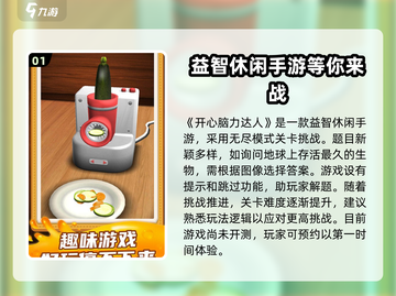 开心脑力达人🔥公测时间大曝光！💥截图2