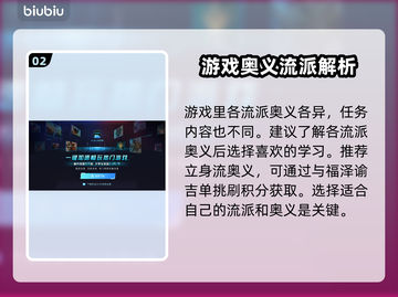 浪人崛起🔥奥义速成秘籍，轻松制霸战场！截图3
