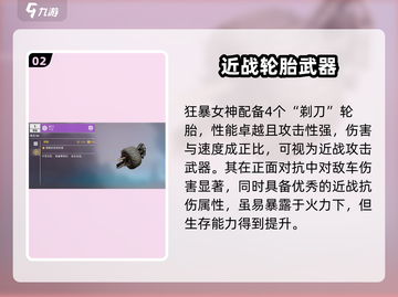 创世战车🔥狂暴女神主题车包攻略来了！🚗🎮截图3
