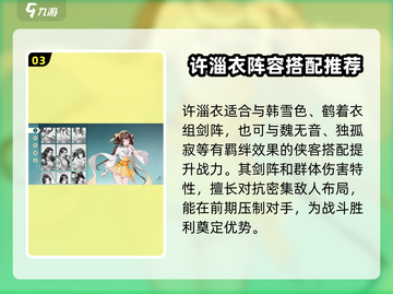 江湖如梦手游许淄衣🔥超强玩法攻略来啦！截图4