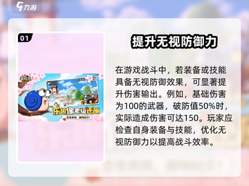 冒险岛枫之传说⚡无视防御率提升方法大公开！💥截图2