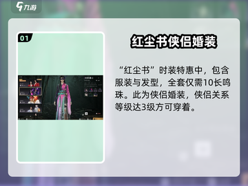 燕云十六声：女性时装大曝光，快来抢👀截图2