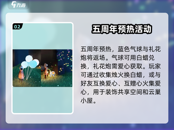 光遇五周年🔥兑换表大揭秘！限定物品全攻略👇截图3