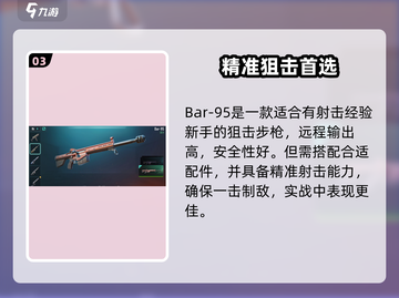 远光84新手枪推荐🔥新人玩家必看！💥截图4