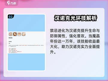 永夜降临！复苏汉诺克🔥超强技能玩法大揭秘🎉截图3