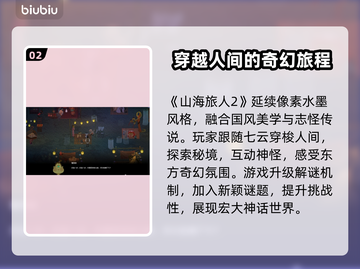 山海旅人2上线时间🔥游戏粉丝狂喜！⚡截图3