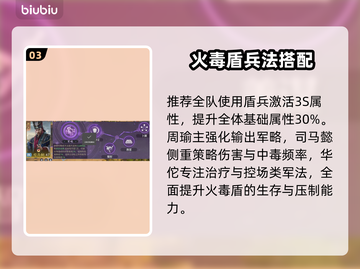 🔥九牧之野火毒盾逆天玩法！💥截图4