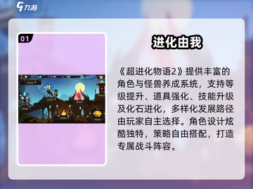 🔥《超进化物语2》神级玩法曝光！💥截图2