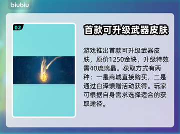 永劫无间🔥琉璃晶获取方式及用途全解析！截图3