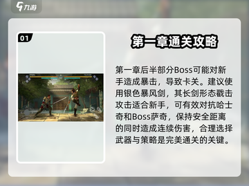 暗影格斗3第一章🔥攻略分享，轻松通关秘籍！截图2