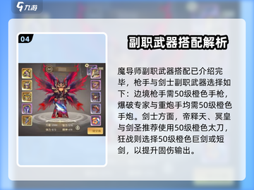《勇士与冒险》毕业武器选择攻略🔥截图5