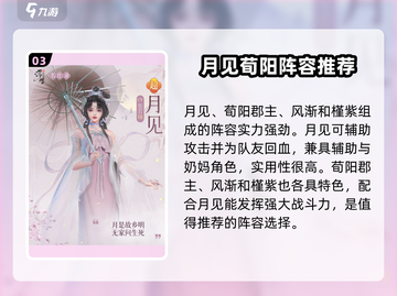 浮生忆玲珑🔥最强阵容角色推荐，速来围观！截图4