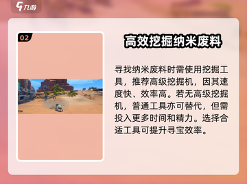 沙石镇时光💥：纳米废料获取全攻略💎截图3