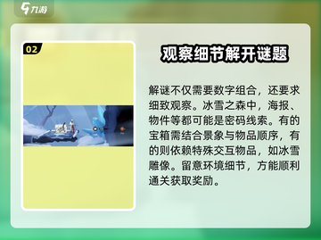 归龙潮冰雪之森💎宝箱获取攻略来啦！截图3