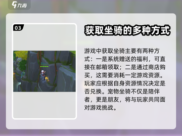 空之勇者手游🔥坐骑获取全攻略🚀截图4