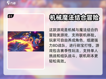 火炬之光无限🔥联机玩法大揭秘🎉截图2