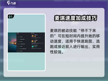 远光84麦琪技能曝光！✨战力爆表截图2
