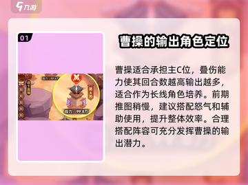 《守护之境》曹操阵容🔥超强伤害搭配分享！截图2