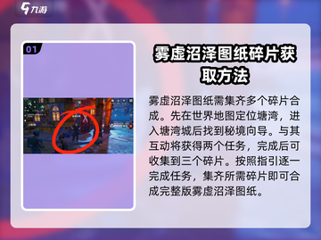 原神代号56沼泽图纸📍雾虚沼泽地图碎片攻略来啦！截图2