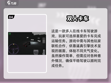 🔥2025必玩卡车手游排行榜🚗截图5